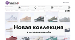 Desktop Screenshot of footboxshop.ru